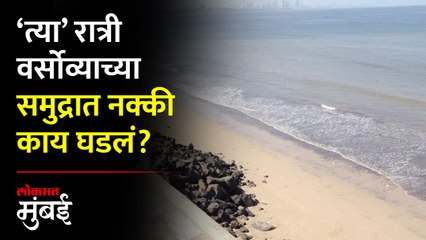 वर्सोव्याच्या समुद्रात बोट बुडाली; तिघांपैकी एकाचा मृत्यू