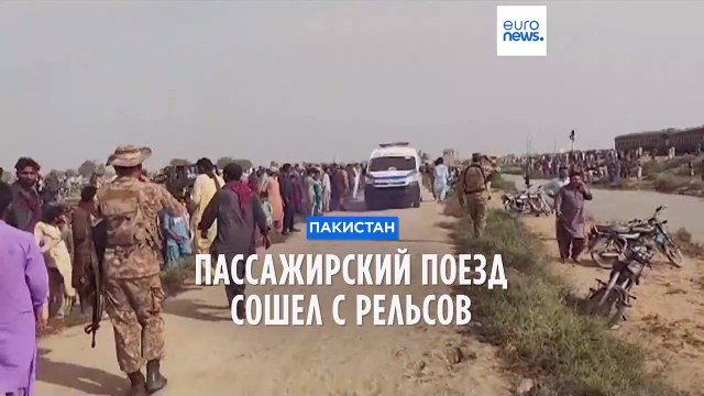 Поезд сошел с рельсов в Пакистане: количество жертв катастрофы растет