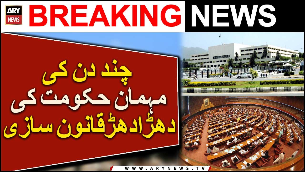 Chand Din Ki Maheman Hukoomat Ki Dhara Dhar Qanoon Saazi