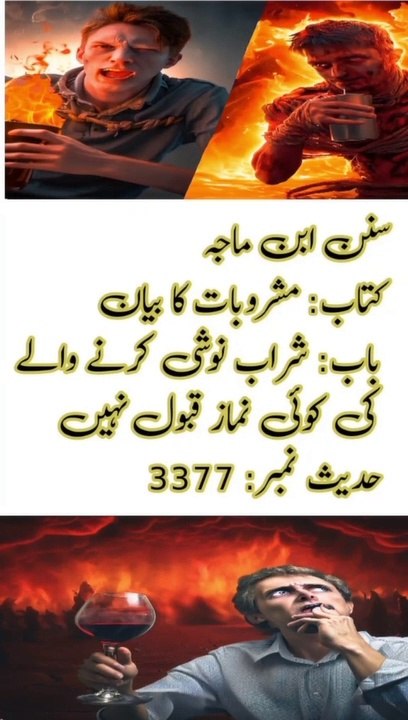 سنن ابن ماجہ کتاب: مشروبات کا بیان باب: شراب نوشی کرنے والے کی کوئی نماز قبول نہیں حدیث نمبر: 3377
