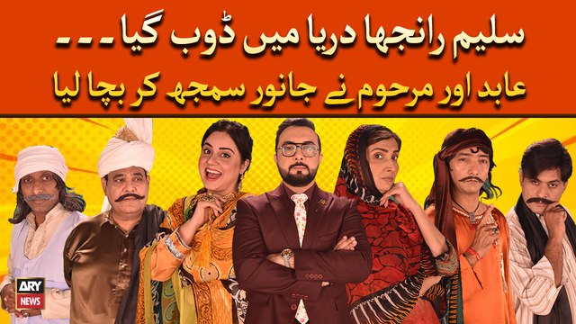 Saleem Ranjha Ko Abid Aur Marhoom Nay Bacha Liya... Phir Kya Howa? dekhiye