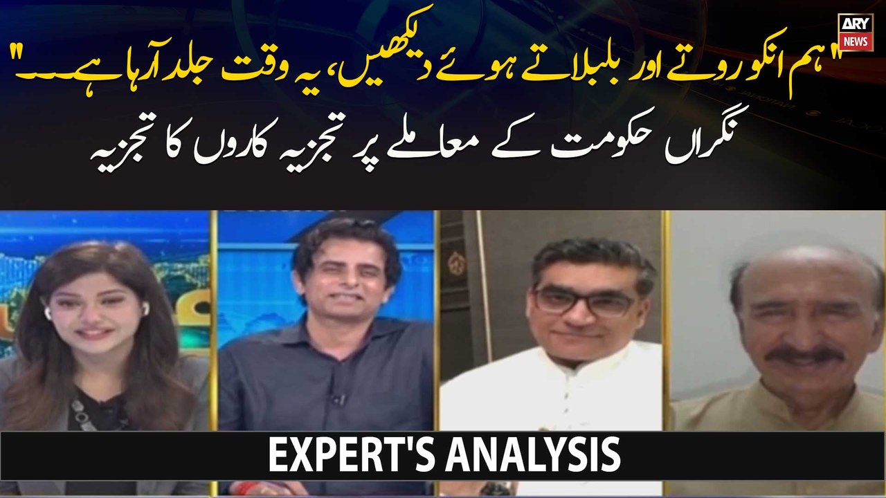 "Hum Inko Rota Howa Jaldi Dekhengy...", Aham Khabar Agai