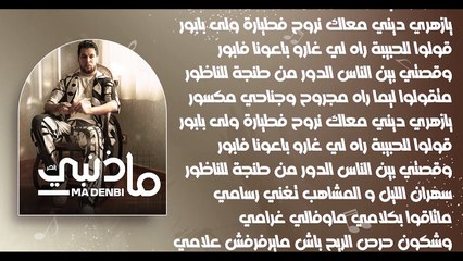 L7OR - Ma Denbi Lyrics 🎶