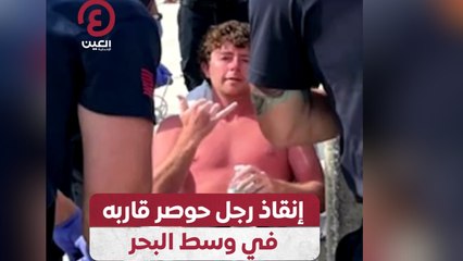إنقاذ رجل حوصر قاربه في وسط البحر