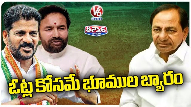 Kishan Reddy And Revanth Reddy On Kokapet , Budvel And Mokila lands Auction |V6 Teenmaar