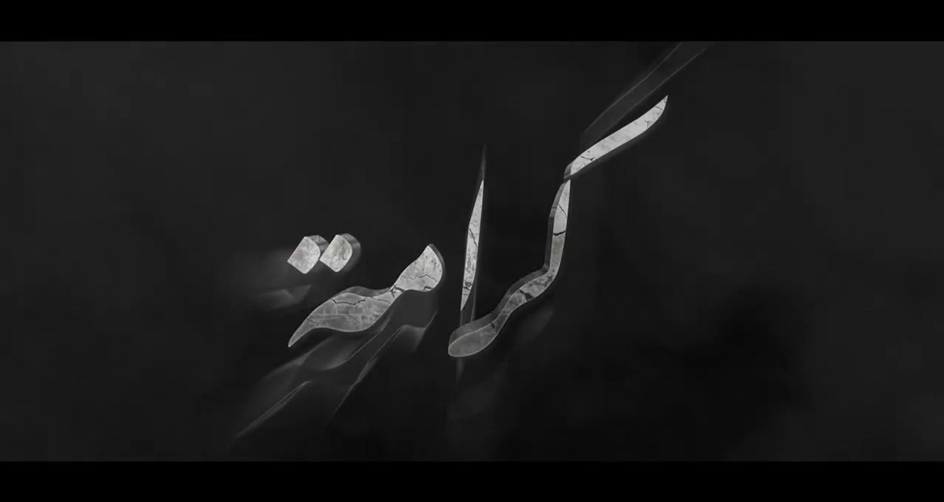 فيلم #كرامة || قصة بطولة في زمن التخاذل والانهزامية