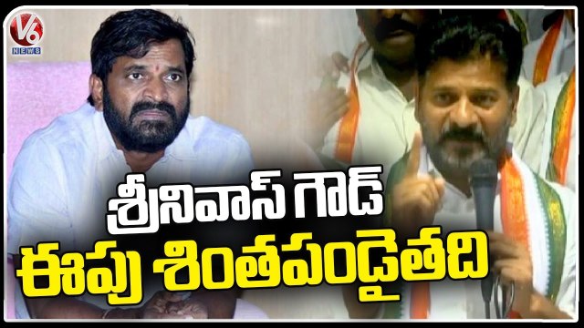 Revanth Reddy Serious Warning To Minister Srinivas Goud | V6 News