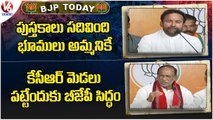 BJP Today : Kishan Reddy Comments On KCR | K Laxman Fires On KCR | V6 News