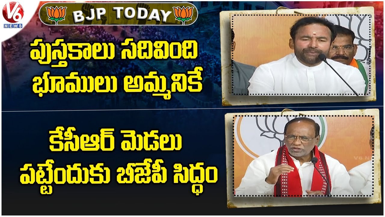 BJP Today : Kishan Reddy Comments On KCR | K Laxman Fires On KCR | V6 ...