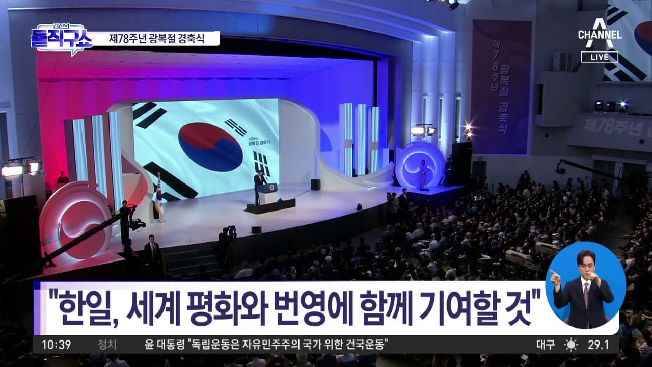 제78주년 광복절 경축식…윤 대통령 기념사