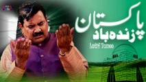 Pakistan Zindabad | Latif Tamoo | HD Video Song | Gaane Shaane