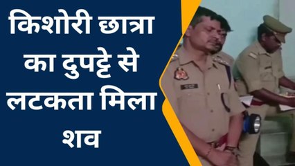 औरैया: छात्रा ने दुपट्टे के फंदे से लटककर दे दी जान,मौत पुलिस के लिए बनी पहेली