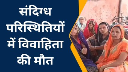 Download Video: हाथरस: संदिग्ध परिस्थितियों में हुई गर्भवती विवाहिता की मौत, ससुरालियों पर हत्या का आरोप