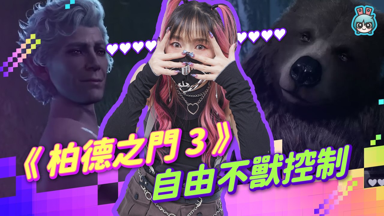 《柏德之門3》發表會現場不獸控制！自由度超高的經典 RPG 作品！喜愛《龍與地下城 》(D&D) 的你不能錯過！【週末玩什麼】─影片 Dailymotion
