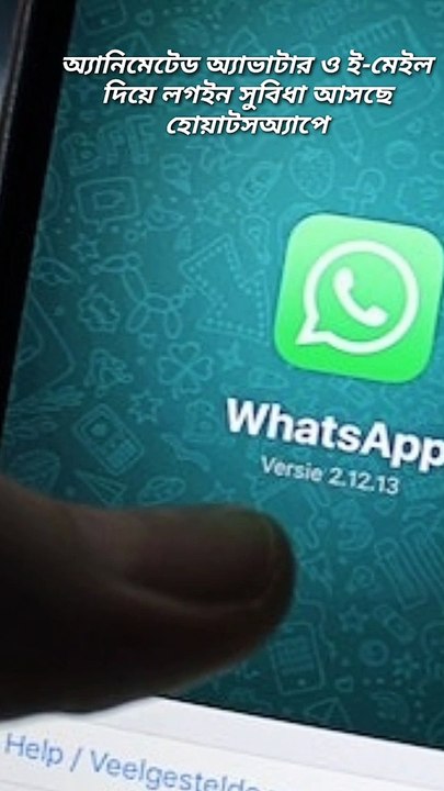 নতুন লগ-ইন সুবিধা আসছে whatsapp-এ Techshahin24