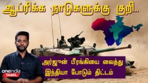 African நாடுகளுக்கு Arjun Tank-ஐ ஏற்றுமதி செய்ய திட்டம் போடும் India