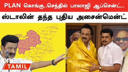 மக்கள் விரும்பும் புதிய வியூகம்: ஸ்டாலின் கொங்கு மண்டலத்திற்கு மாற்றம் 🚀