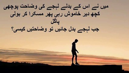 Lehje Badal Jain To Wazahaten Kese