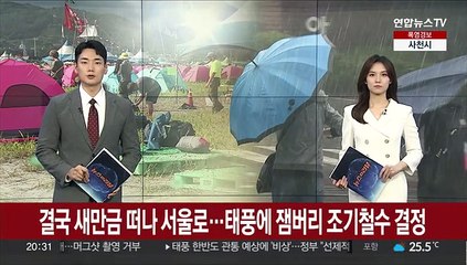 결국 새만금 떠나 서울로…태풍에 잼버리 조기철수 결정