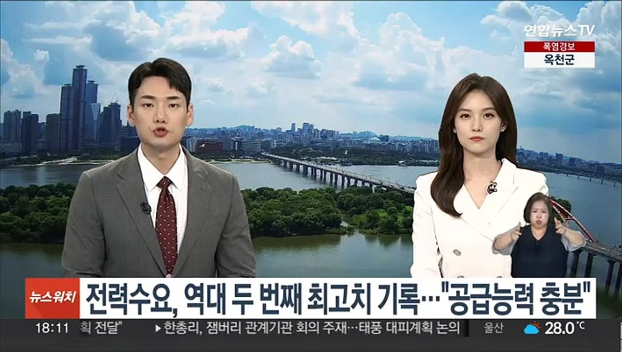 전력수요, 역대 두 번째 최고치 기록…"공급능력 충분"