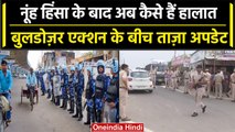 Haryana Nuh Violenec: नूंह में हिंसा के बाद खुले Bank, तो वहीं प्रशासन एक्शन में | वनइंडिया हिंदी