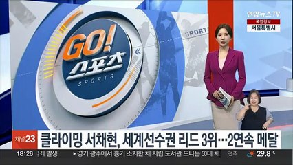 Скачать видео: 클라이밍 서채현, 세계선수권 리드 3위…2연속 메달