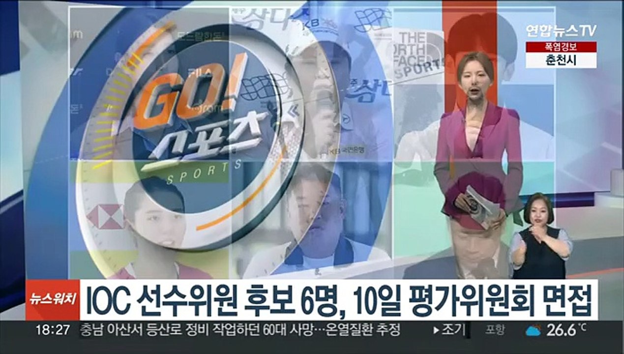 IOC 선수위원 후보 6명, 10일 평가위원회 면접