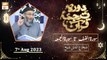 Daura e Tarjuma e Quran - Shuja Uddin Sheikh - 7th August 2023 - ARY Qtv