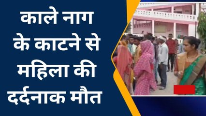 जालौन: इस रूप में महिला के लिए आया काल, एक झटके में निकल गयी जान