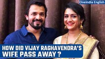 Kannada actor Vijay Raghavendra's wife Spandana passes away | Know all about her | Oneindia News