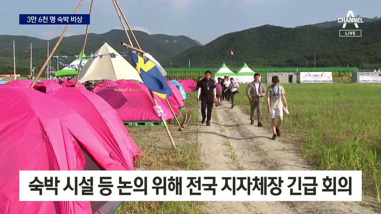 ‘잼버리’ 3만 6천 명 수도권 대이동…숙박 비상
