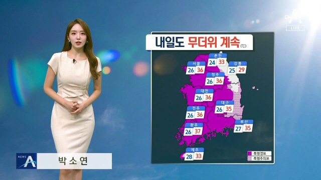 [날씨]내일도 무더위…태풍 ‘카눈’ 북상, 모레부터 강한 비바람