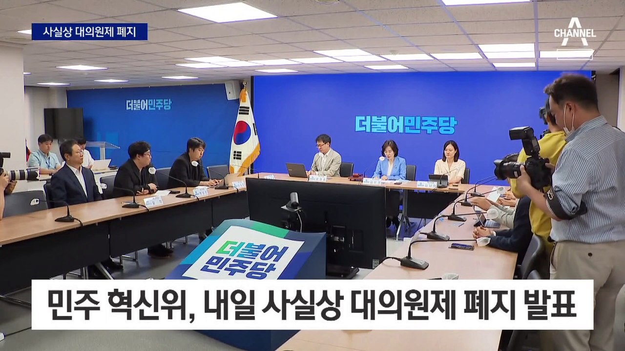 민주 혁신위, 사실상 대의원제 폐지 8일 발표