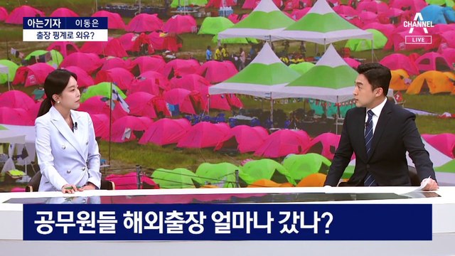 [아는기자]5년간 1171억 쓴 잼버리 예산…여야는 “네 탓”