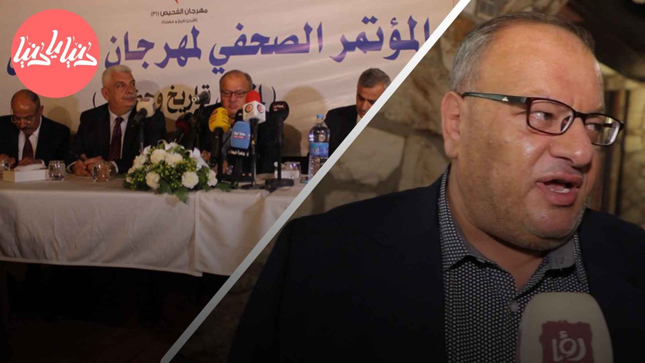 الإعلان عن انطلاق مهرجان الفحيص بدورته الـ 31 في صيف 2023