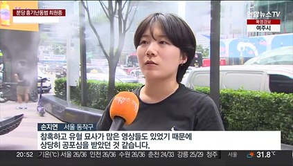흉기난동 영상 무분별 확산…'불안' 더 키웠다