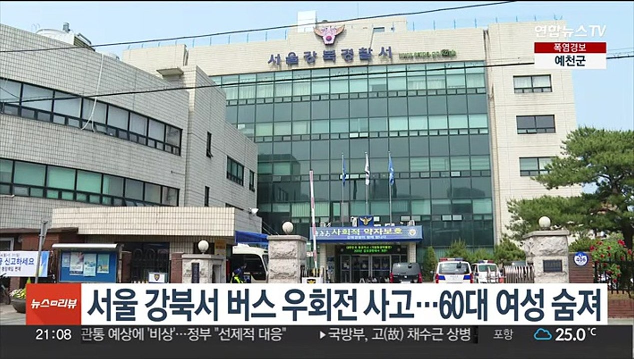 서울 강북서 버스 우회전 사고…60대 여성 숨져