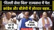 Amit Shah ने Delhi Services Bill को Rajya Sabha में किया पेश, जोरदार बहस छिड़ी | वनइंडिया हिंदी