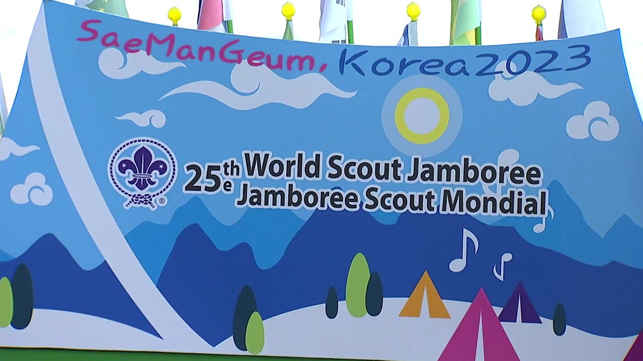 [울산] 울산시, 잼버리 참가 대원 위한 3개 관광 코스 마련 / YTN