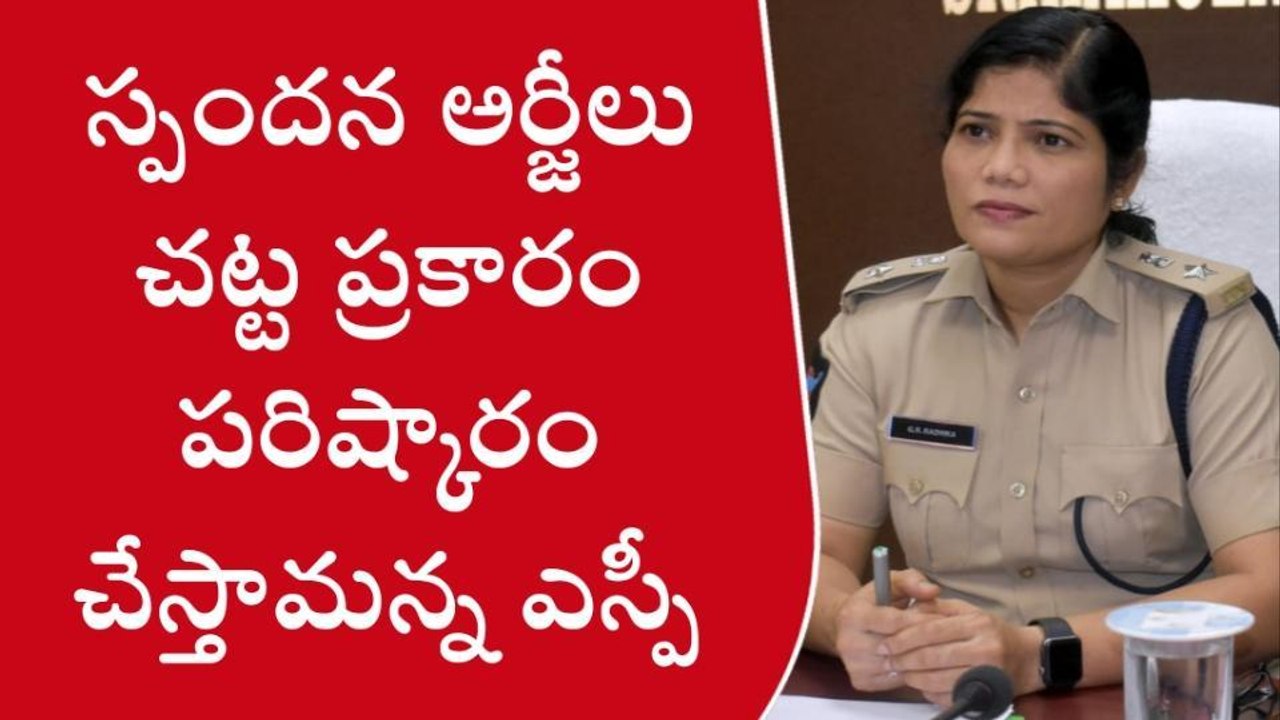 శ్రీకాకుళం జిల్లా: చట్ట ప్రకారం పరిష్కారం.. అధై...