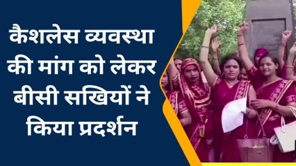 अंबेडकरनगर: कैशलेस व्यवस्था व मानदेय की मांग को लेकर बीसी सखियों ने किया प्रदर्शन