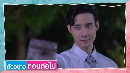 ตัวอย่าง สาวใช้ดิลิเวอรี EP.26 | 9 ส.ค.66