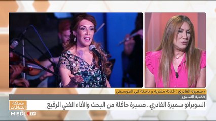 "حين أهوى" .. أيقونة ألبوم الفنانة سميرة القادري - 05/08/2023