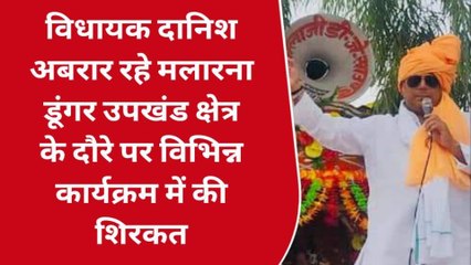 सवाई माधोपुर: विधायक अबरार ने सामाजिक कार्यक्रमों में की शिरकत, देखें यूं मांगे वोट