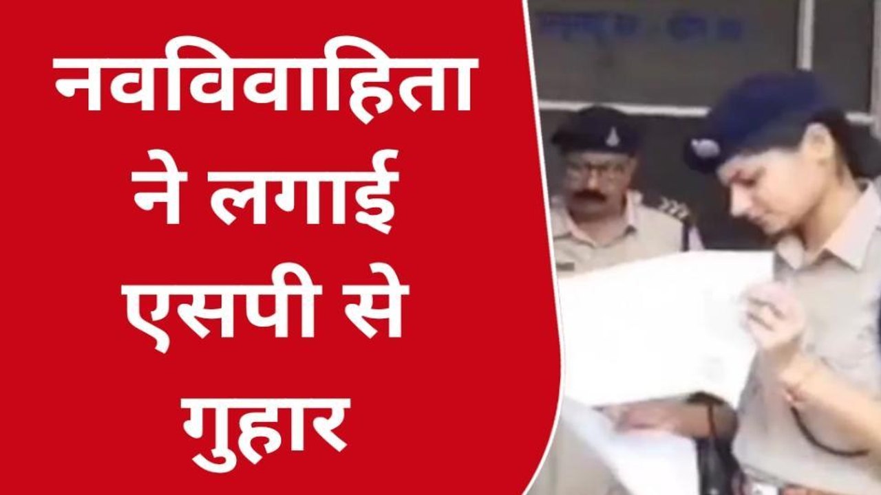 सीहोरा: महिला ने ससुराल पक्ष पर दहेज प्रताड़ना का लगाया आरोप, एसपी से की शिकायत