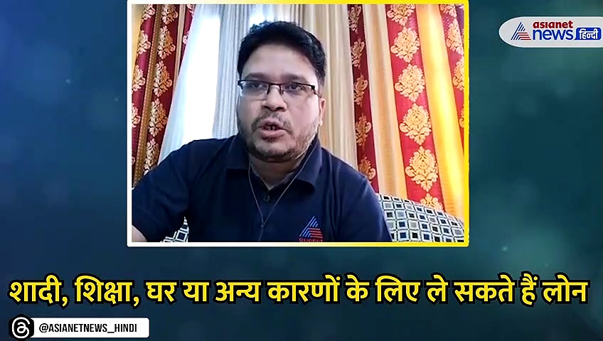 वीडियो: क्या PF खाते से भी मिल सकता है लोन, जानिए कैसे करें अप्लाई और कब होगा अप्रूव