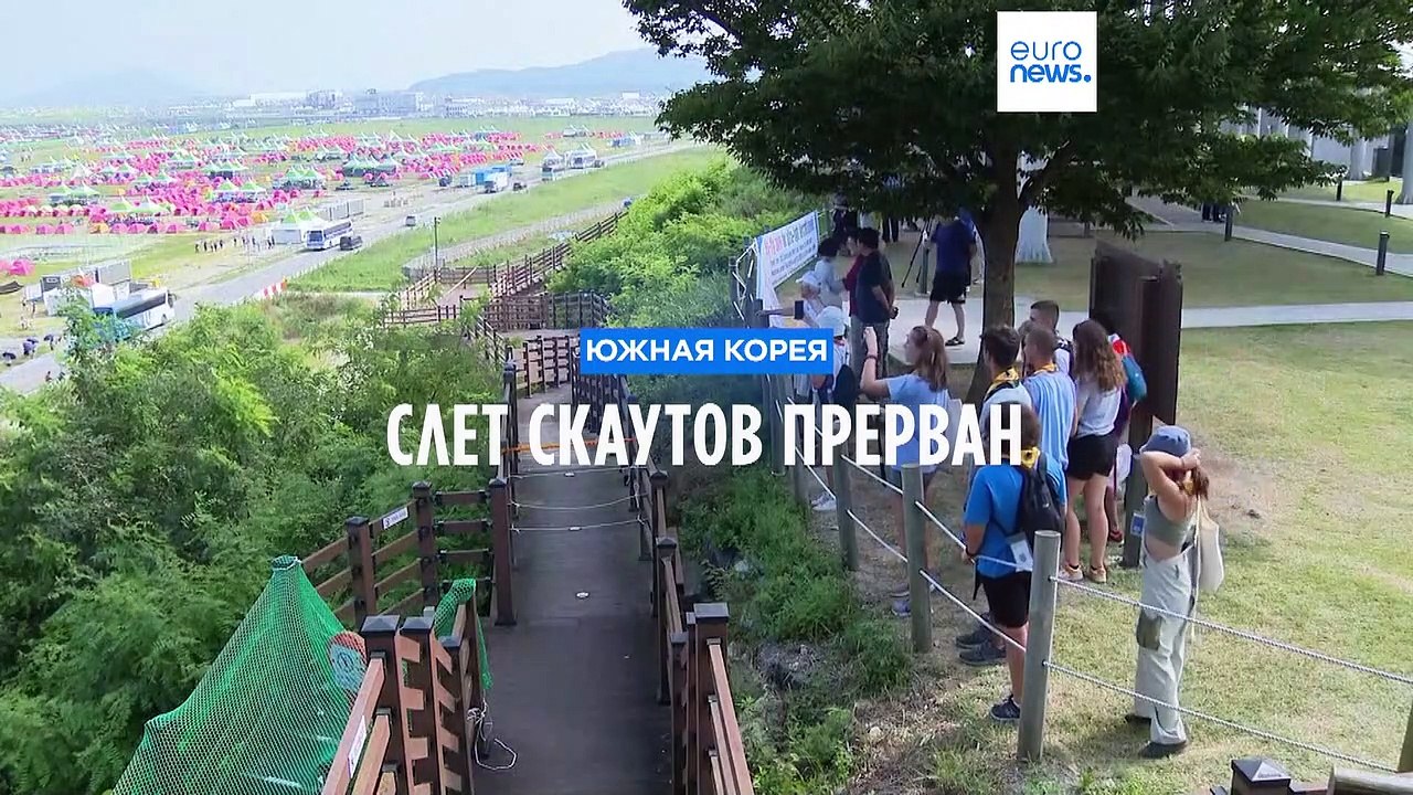 Слет прерван: скаутов вывозят из южнокорейского...