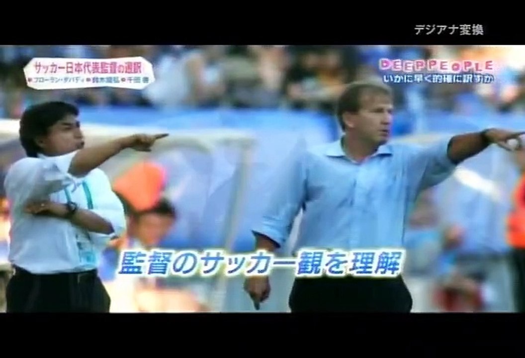 「サッカー日本代表監督の通訳」 20121223