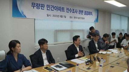 무량판 민간아파트 점검 시작..."세대 내부조사 최소화" / YTN