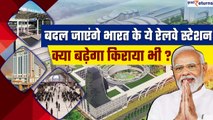 Railway Station Redevelopment:PM Modi बदलेंगे रेलवे स्टेशनों की सूरत,क्या बढ़ेगा किराया? GoodReturns